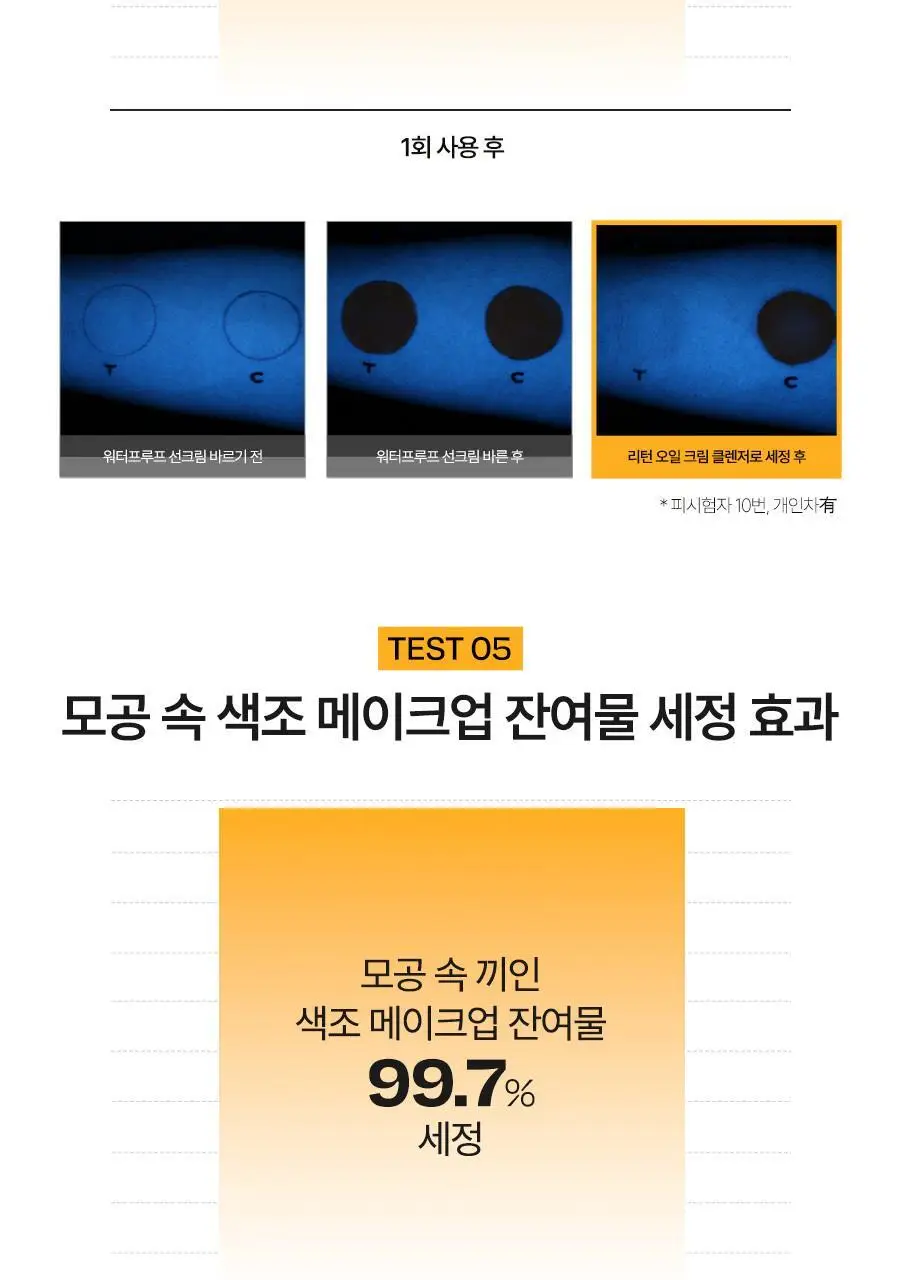 [올인원클렌징] 달바 리턴 오일 크림 클렌저 100ml(튜브형) 상세페이지 8